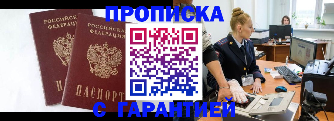 прописка для военкомата в Белёве