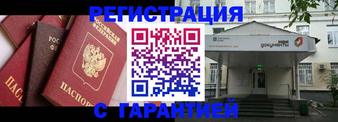 прописка регистрация в Белёве