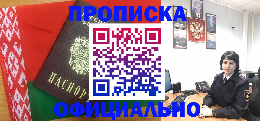 прописка для работы в Белёве