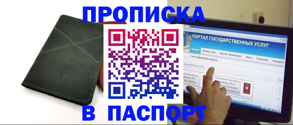 временная регистрация в Белёве