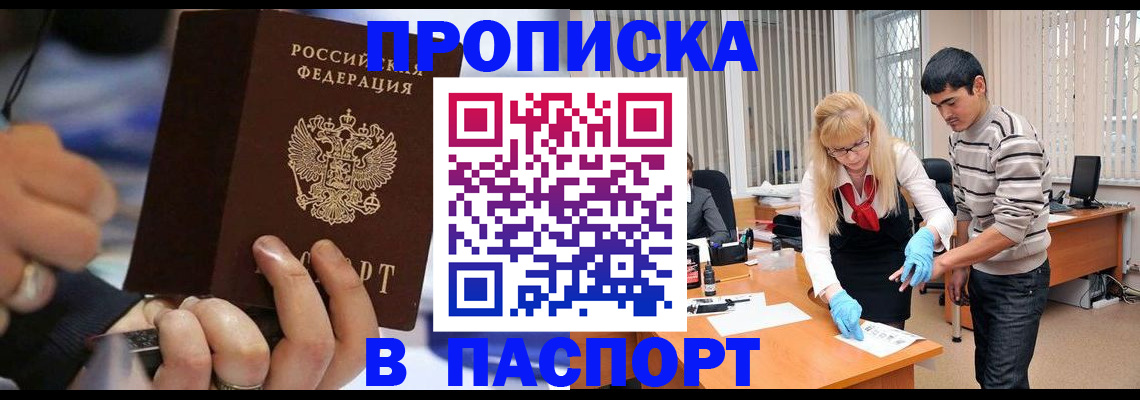 прописка паспорт в Белёве