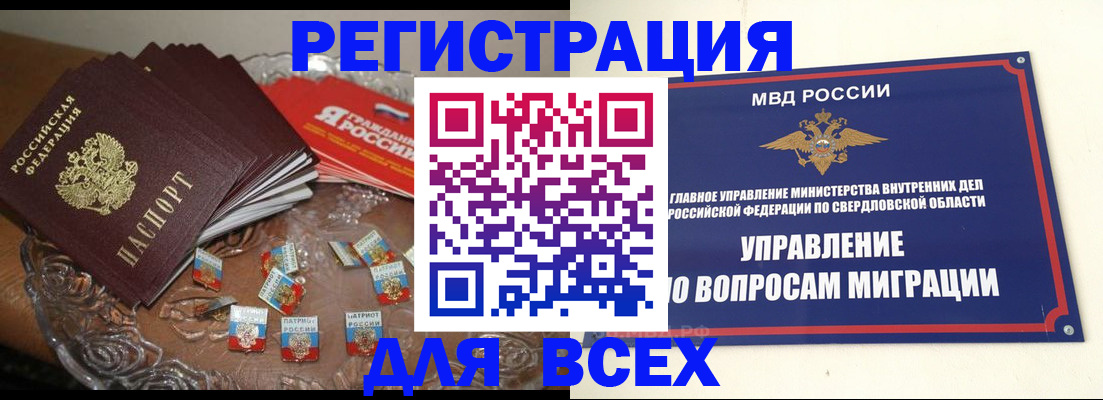 временная регистрация для всех в Белёве