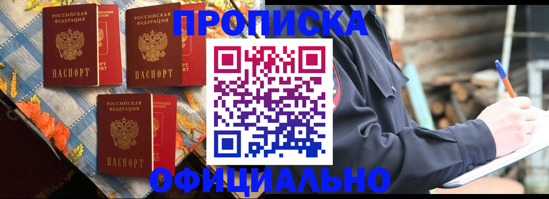 прописка штамп в Белёве