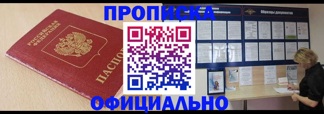 временная прописка в Белёве