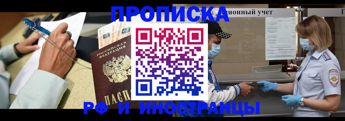 прописка законно в Белёве